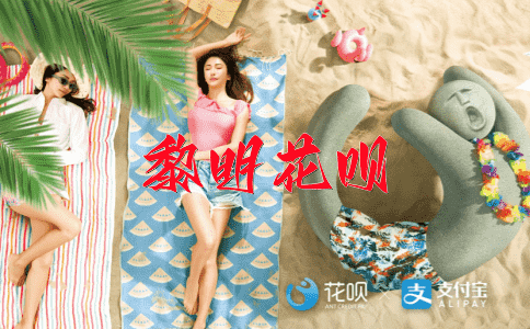 排山倒海花呗